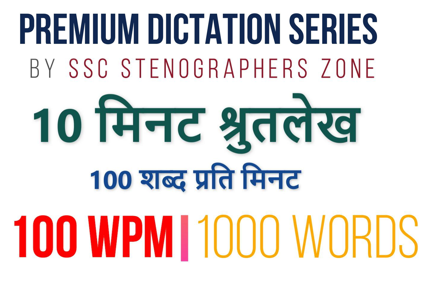 100 wpm shorthand dictation for ssc