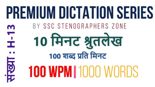 Premium Dictation by SSC Stenographer Zone H-12