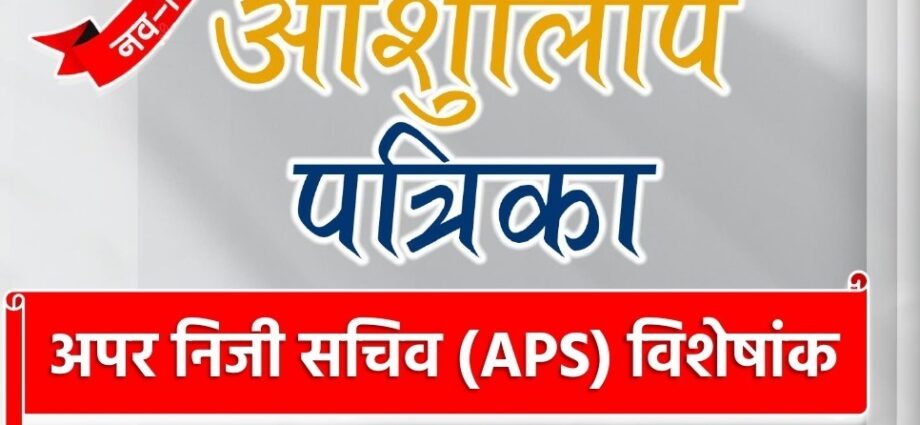 APS Hindi Shorthand Dictation Magazine pdf free download