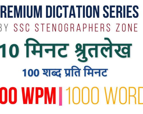 100 wpm shorthand dictation for ssc