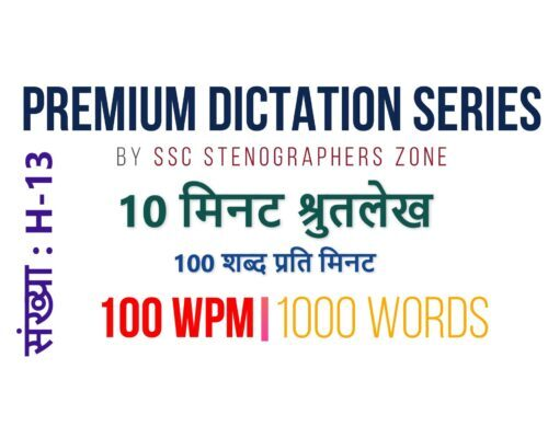 Premium Dictation by SSC Stenographer Zone H-12